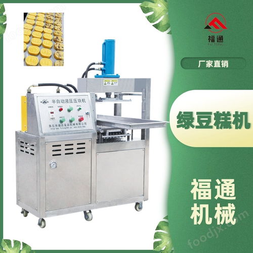 液壓半自動綠豆糕機器